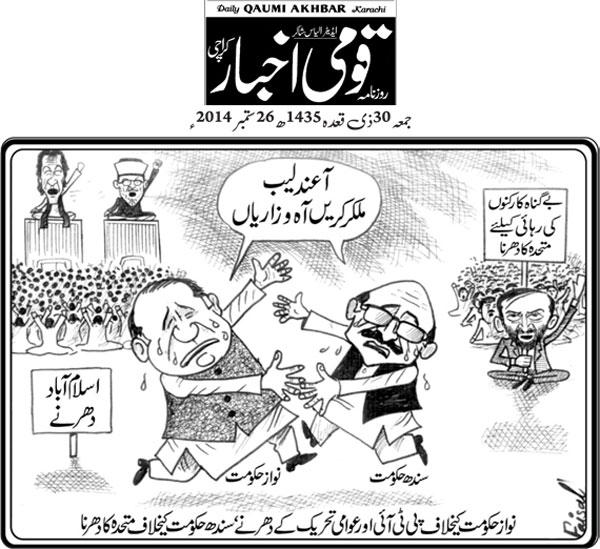 Minhaj-ul-Quran  Print Media Coverage Daily Qaumi-Front-Page